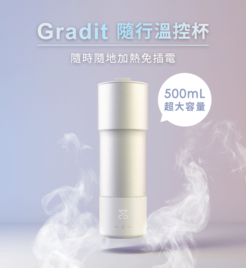 Future Lab Gradit 隨行溫控杯 (**落單前先查詢貨量🙏🏼)