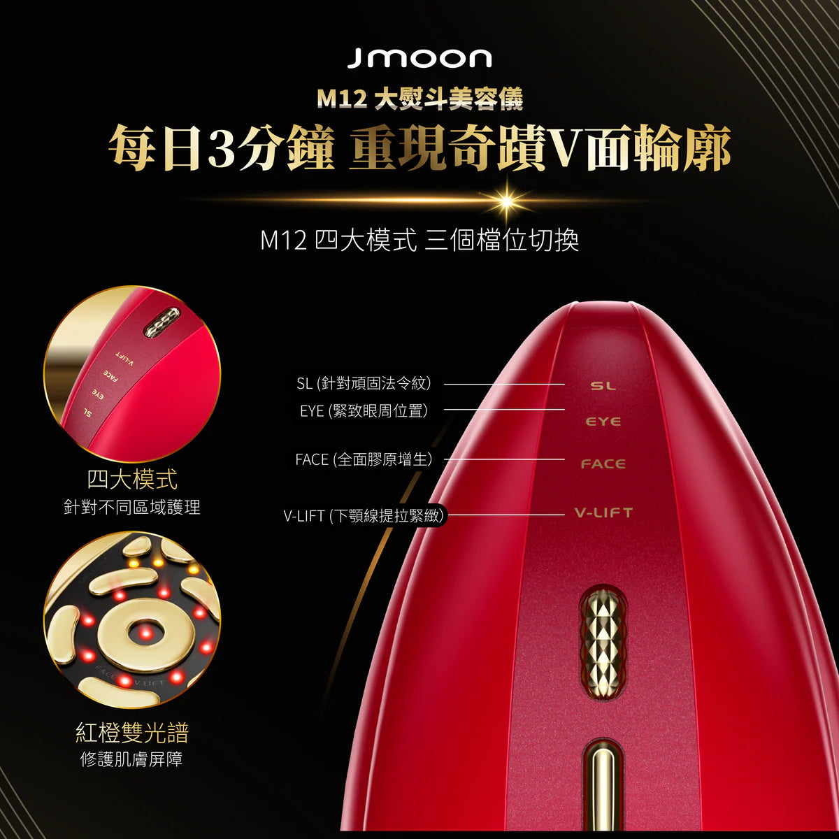 J moon M12 大熨斗微電流美容儀