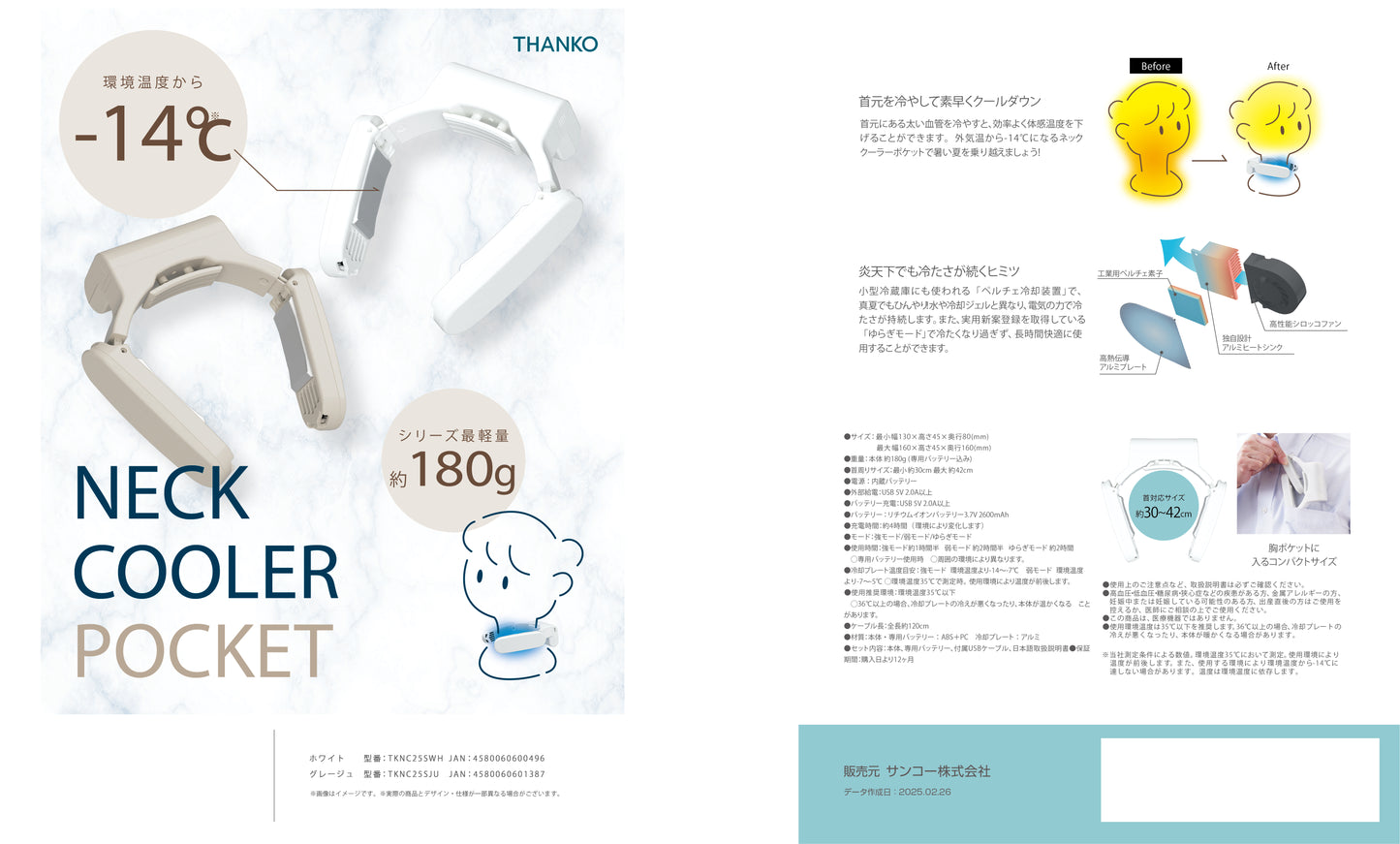 Thanko Neck cooler ネッククーラー 頸部冷卻器 (日本2025の大人気品牌**)