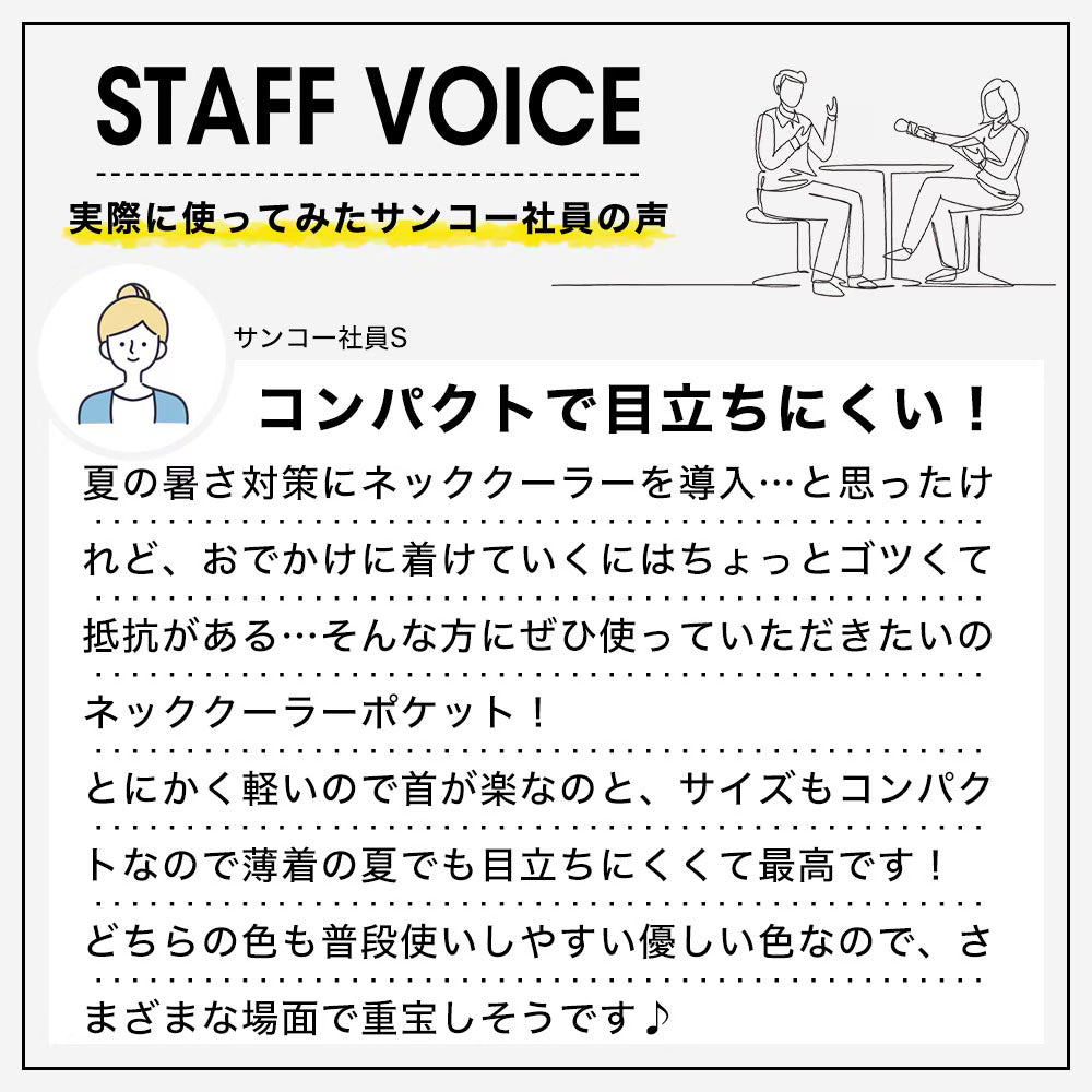Thanko Neck cooler ネッククーラー 頸部冷卻器 (日本2025の大人気品牌**)