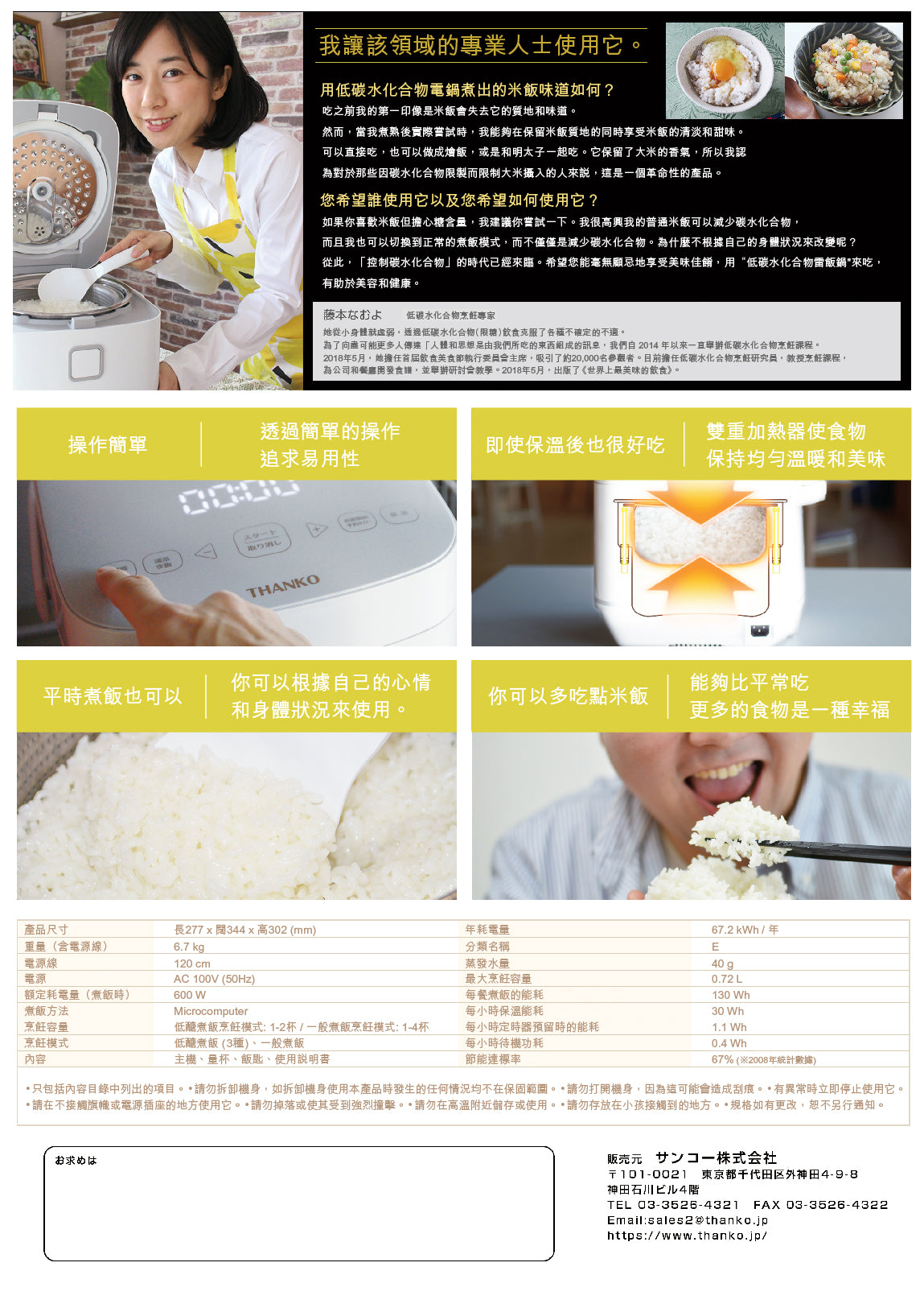 Thanko 減醣35%電飯鍋 (**落單前先查詢貨量🙏🏼)