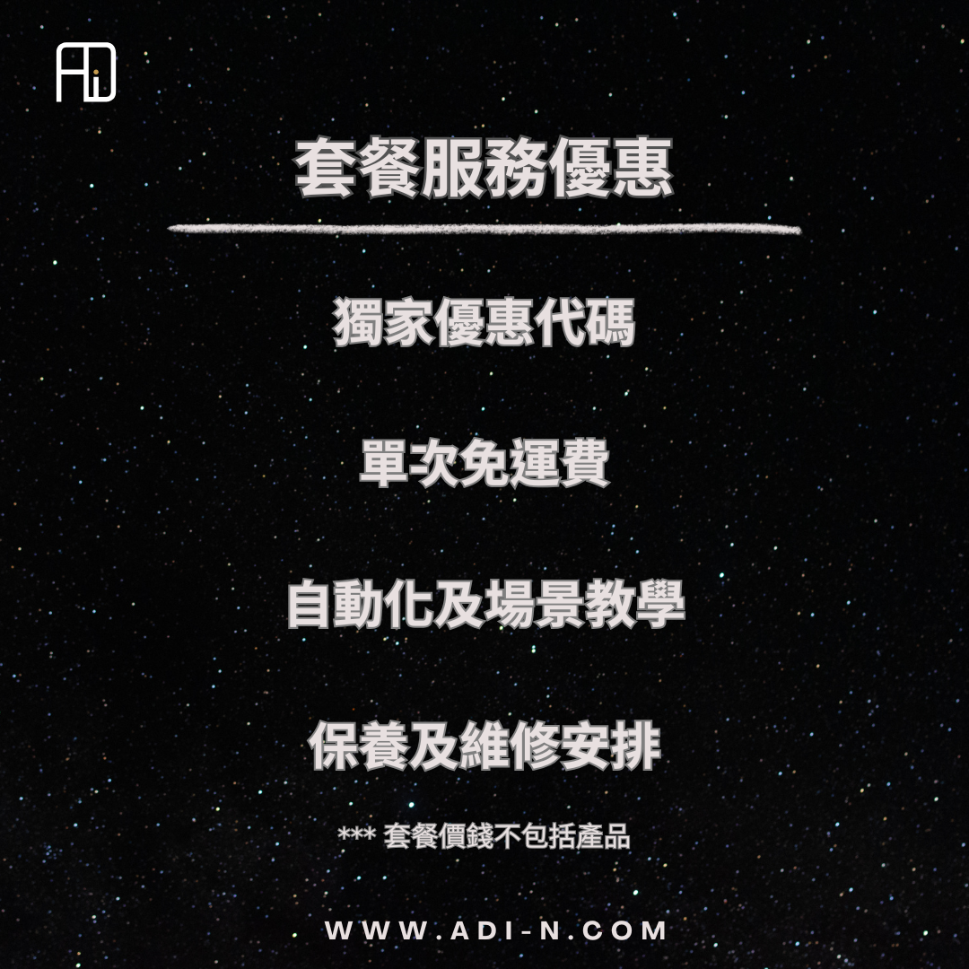ADI 智能家居規劃及配對服務