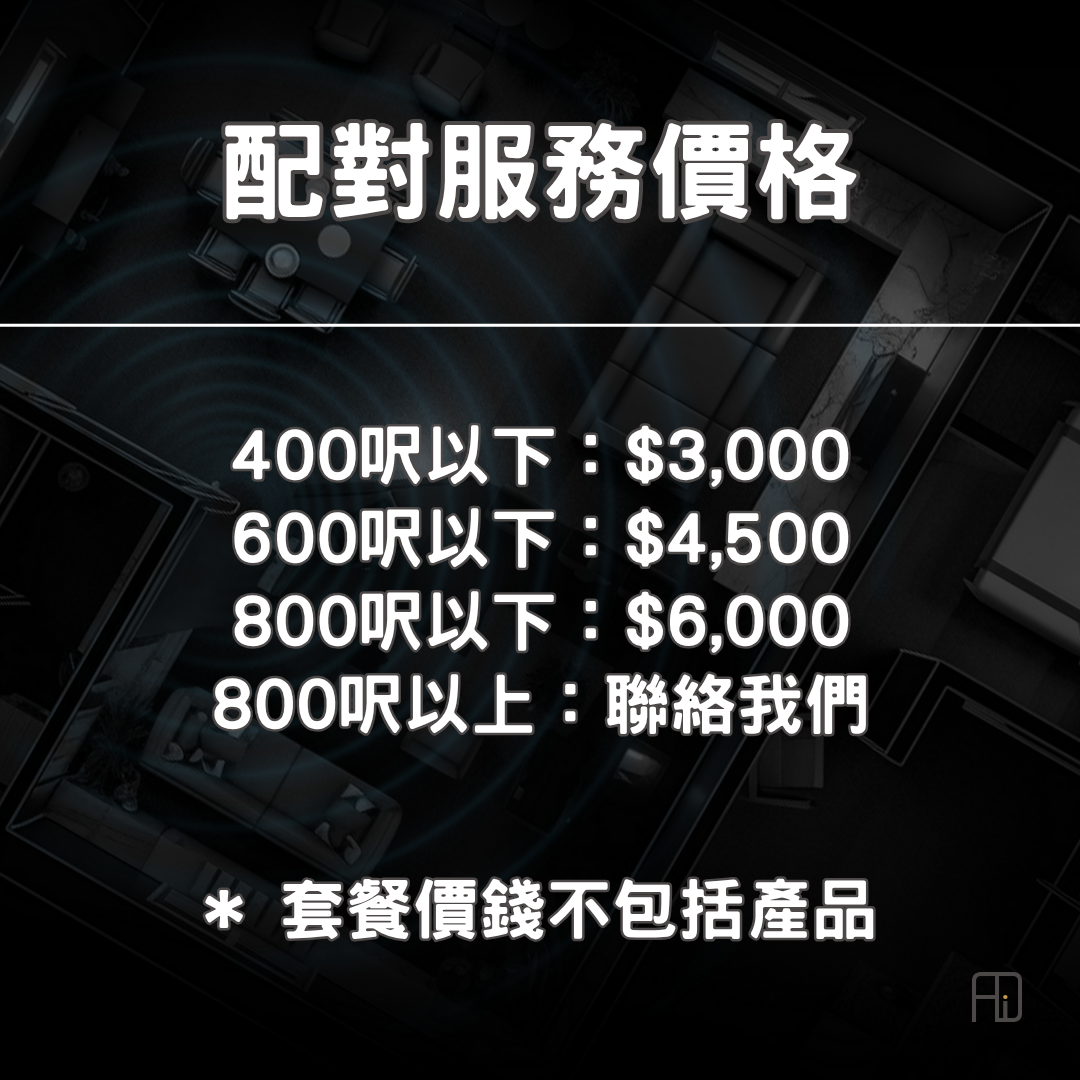ADI 智能家居規劃及配對服務