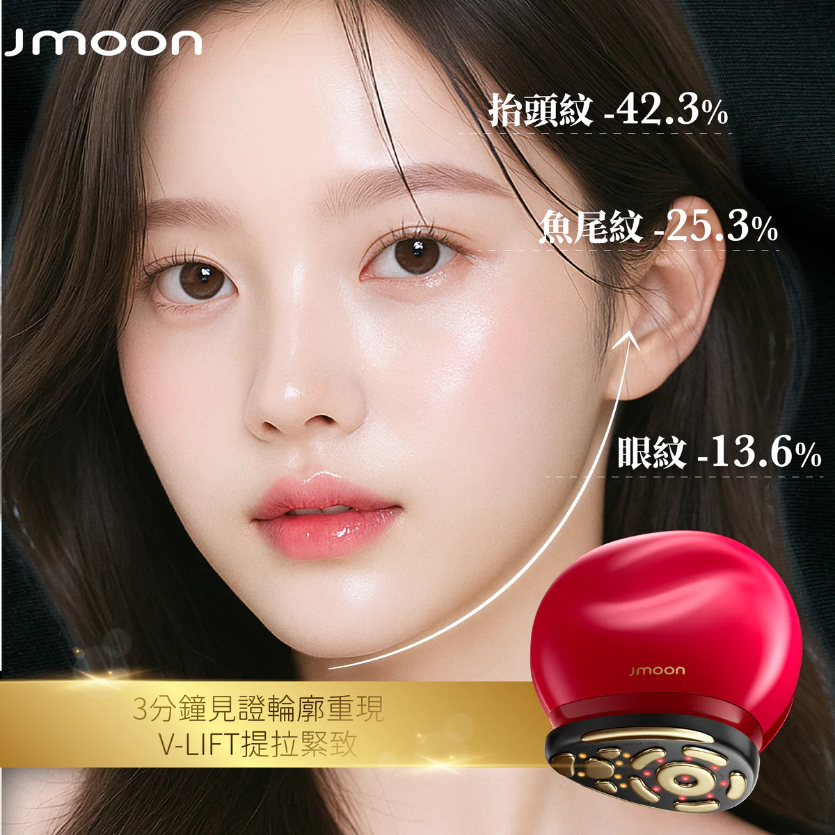 J moon M12 大熨斗微電流美容儀