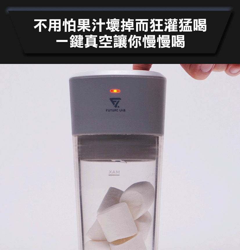 Future Lab Trombe 負壓鮮榨杯 (**落單前先查詢貨量🙏🏼)