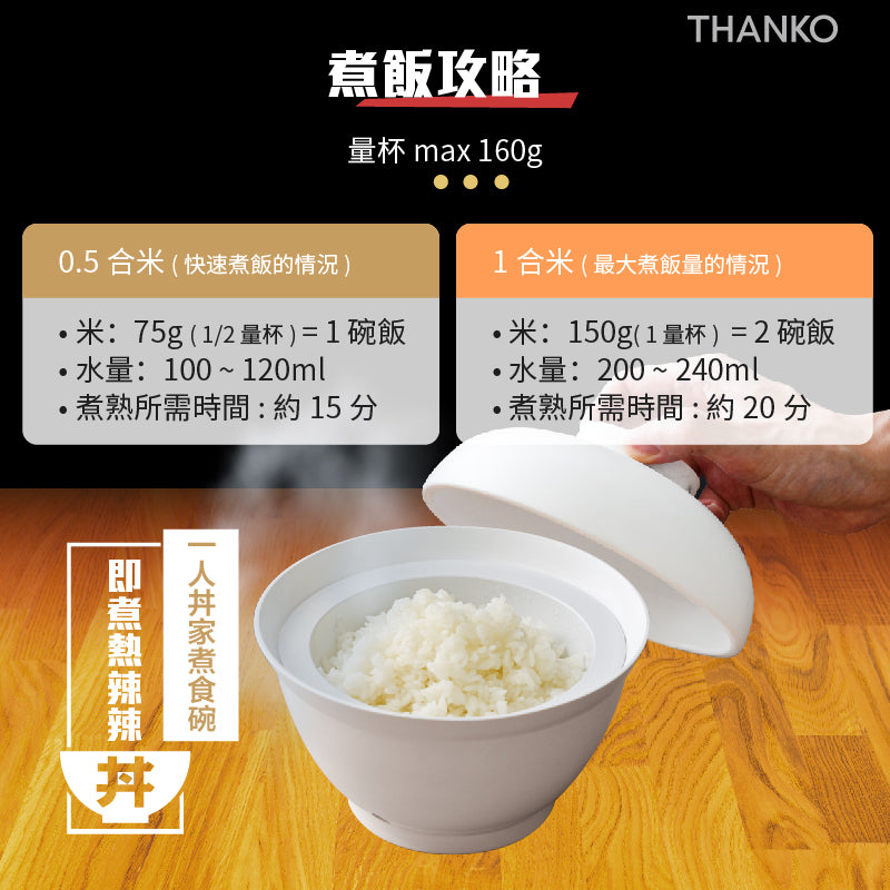 Thanko 一人丼家煮食碗 (💡產品數量有限 售完即止 ❌)