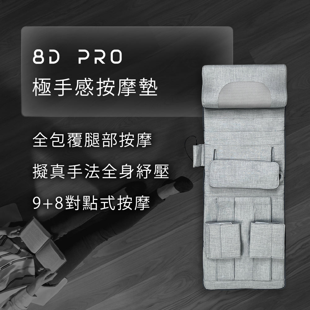Future Lab 8D Pro 極手感按摩墊 (**落單前先查詢貨量🙏🏼)