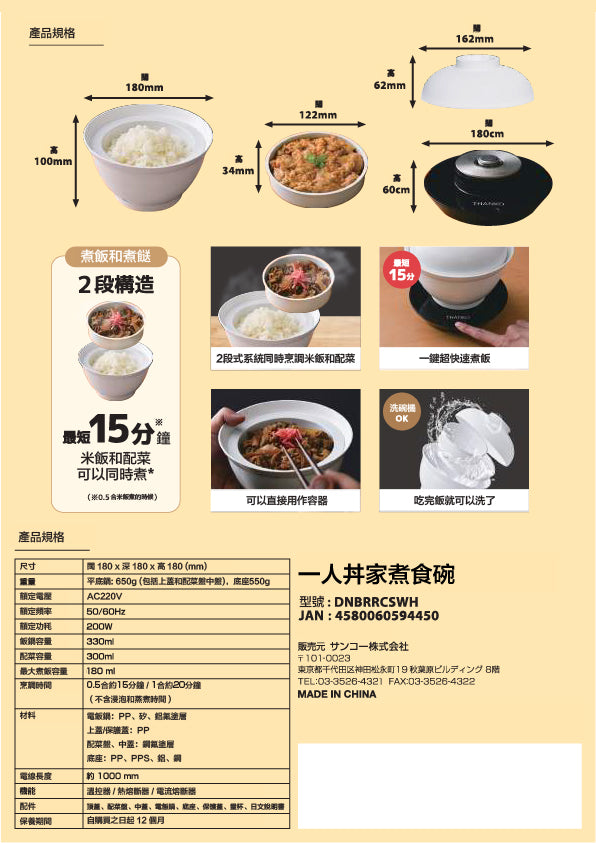 Thanko 一人丼家煮食碗 (💡產品數量有限 售完即止 ❌)