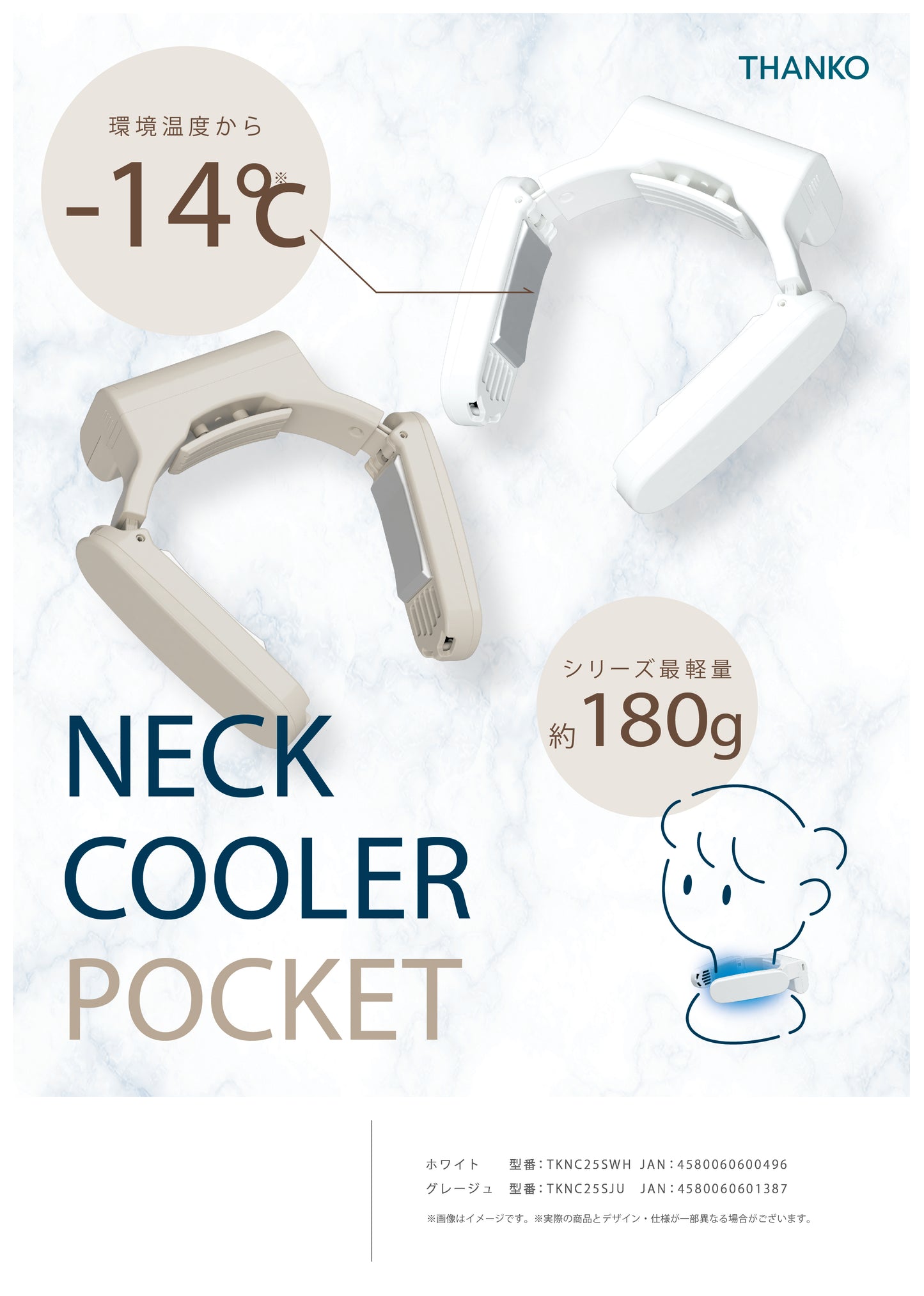 Thanko Neck cooler ネッククーラー 頸部冷卻器 (日本2025の大人気品牌**)