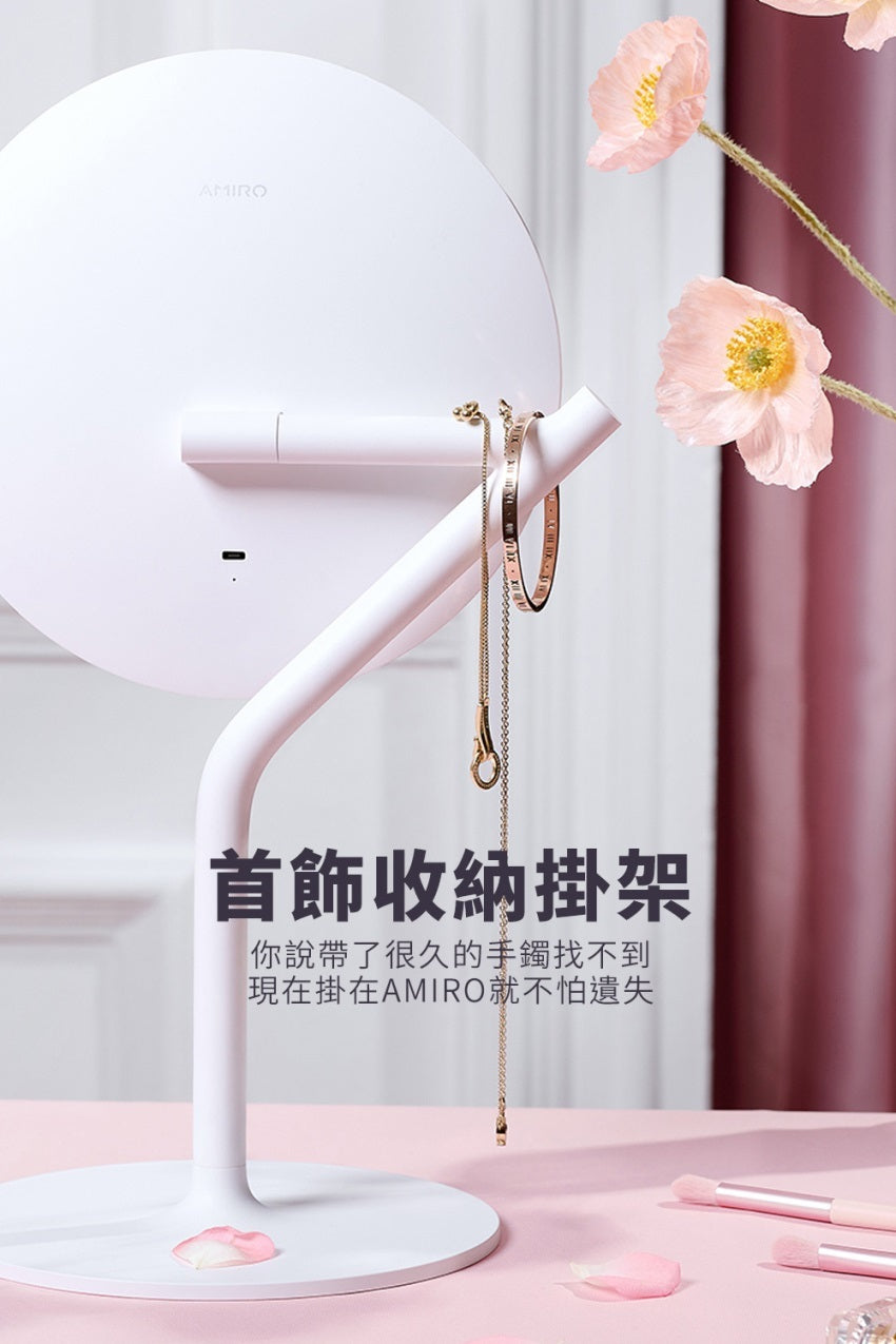 AMIRO Mate S LED 高清美妝鏡