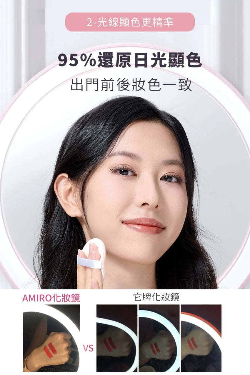 AMIRO Mate S LED 高清美妝鏡