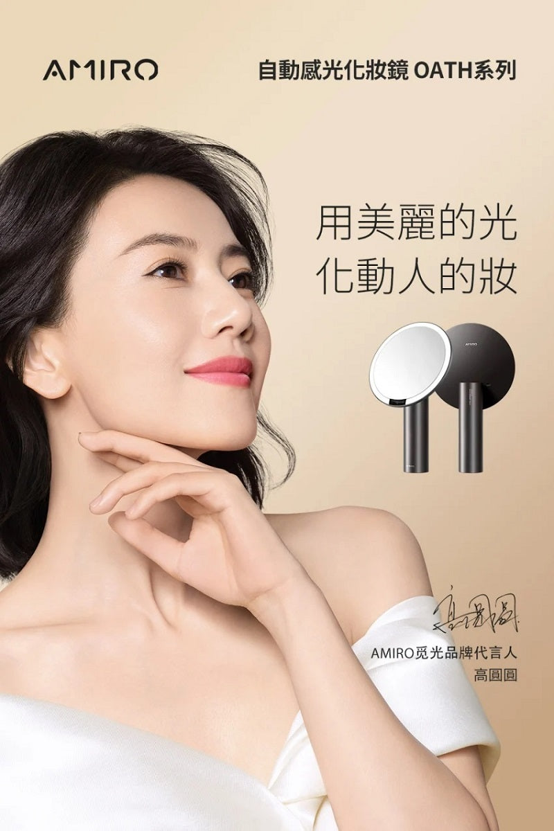 AMIRO Oath 自動感光 LED 化妝鏡 (**落單前先查詢貨量🙏🏼)