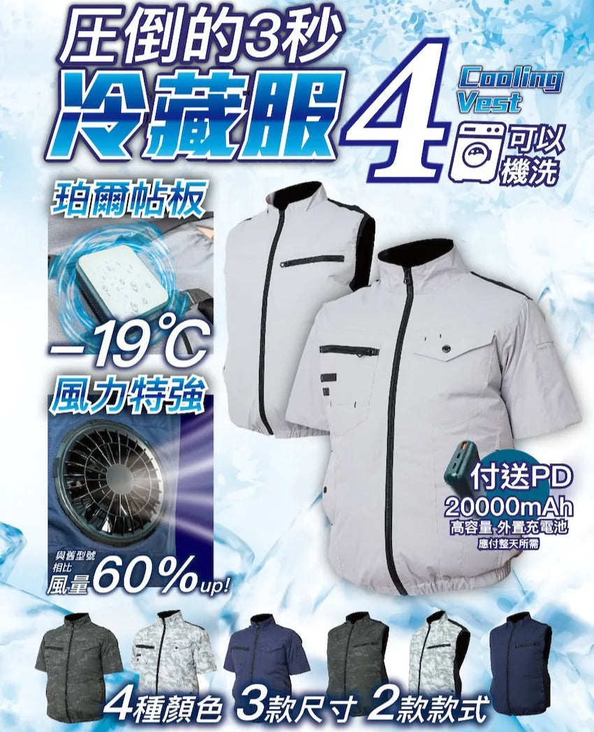 Thanko Cooling Vest 4 加強版🔥 3秒冷藏服 (2025) ~ (短袖)&(背心)