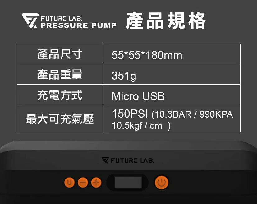 Future Lab Pressure Pump 蓄能充氣機 (2025) (**落單前先查詢貨量🙏🏼)