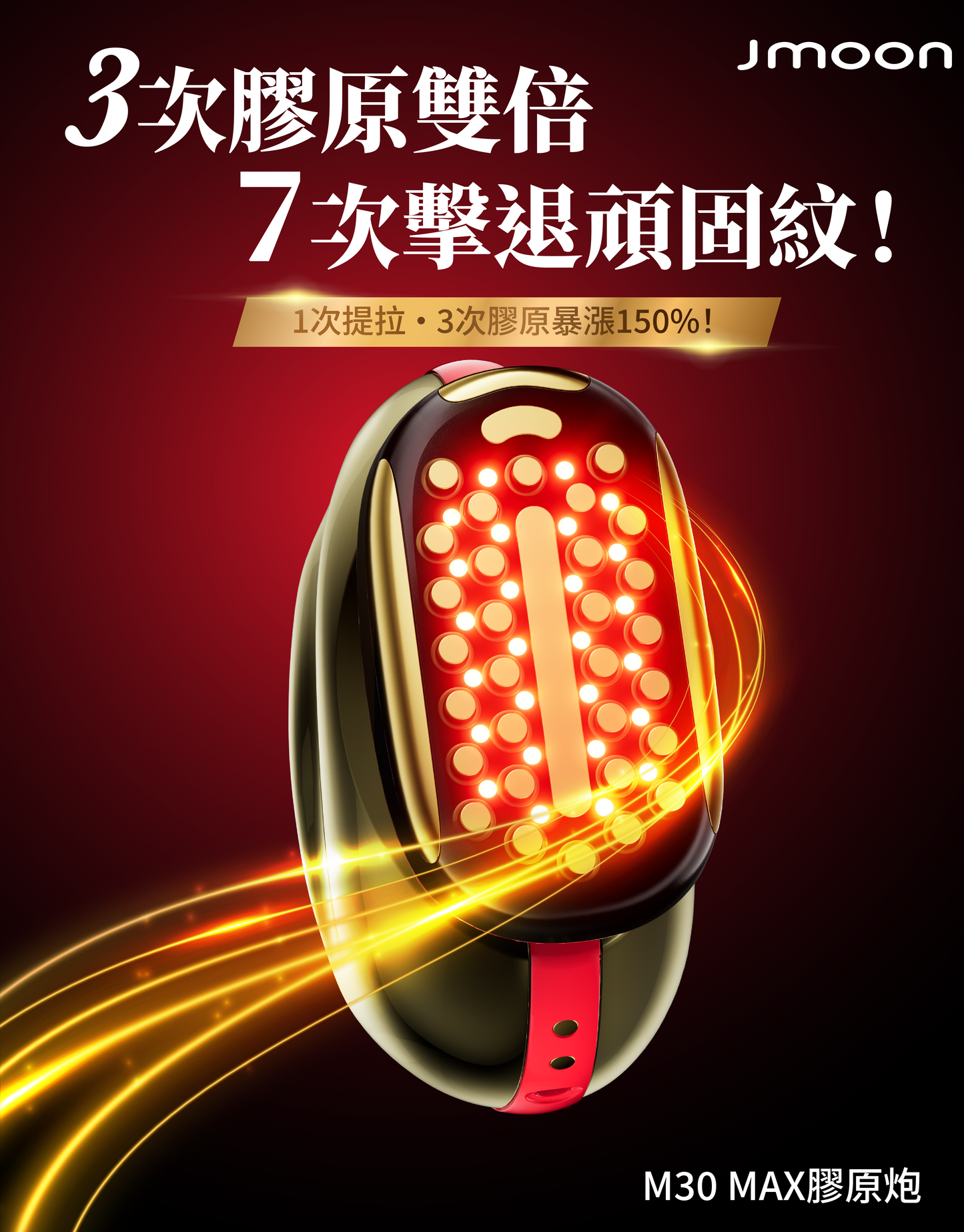 J moon M30 Max 膠原炮家用射頻美容儀