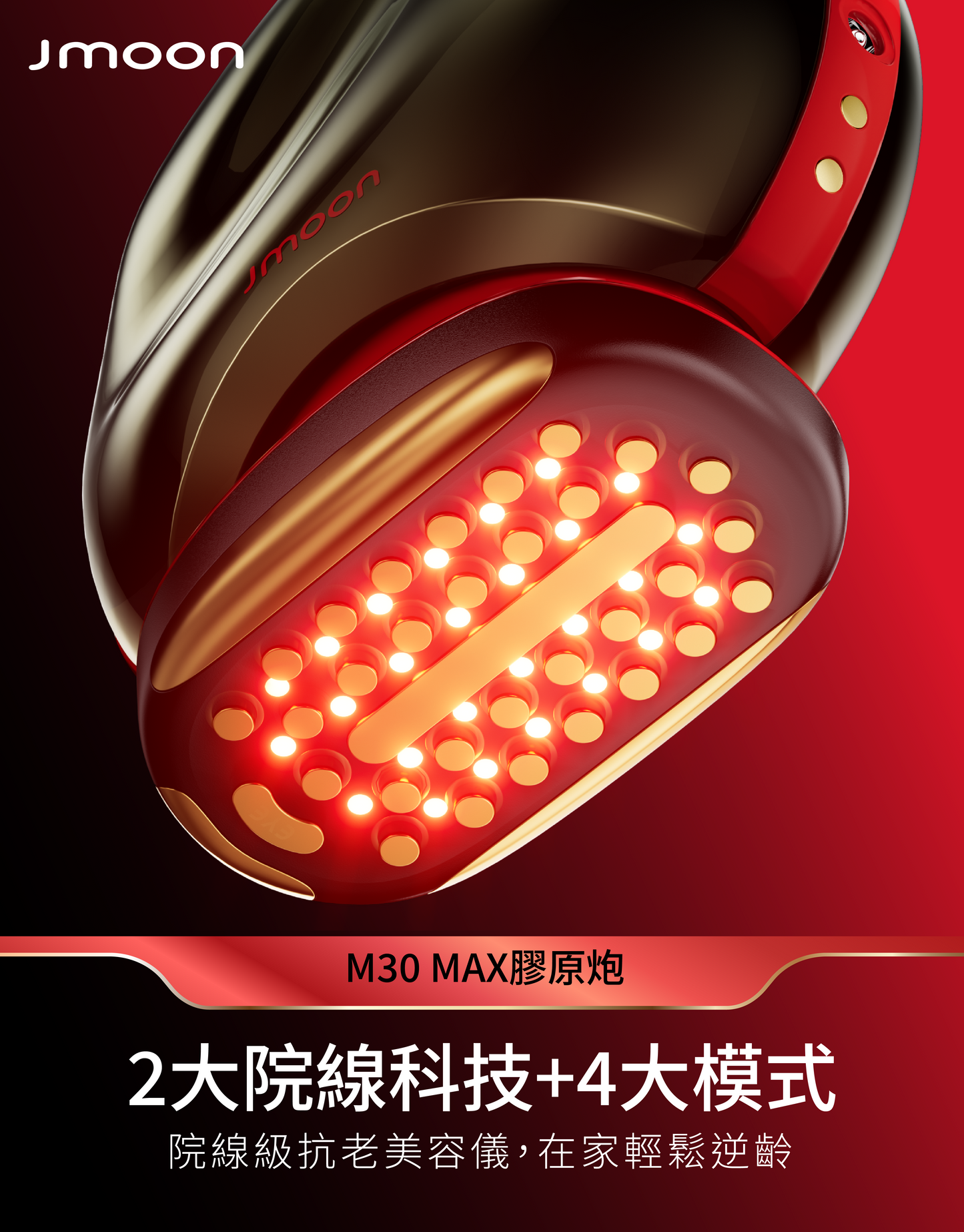 J moon M30 Max 膠原炮家用射頻美容儀