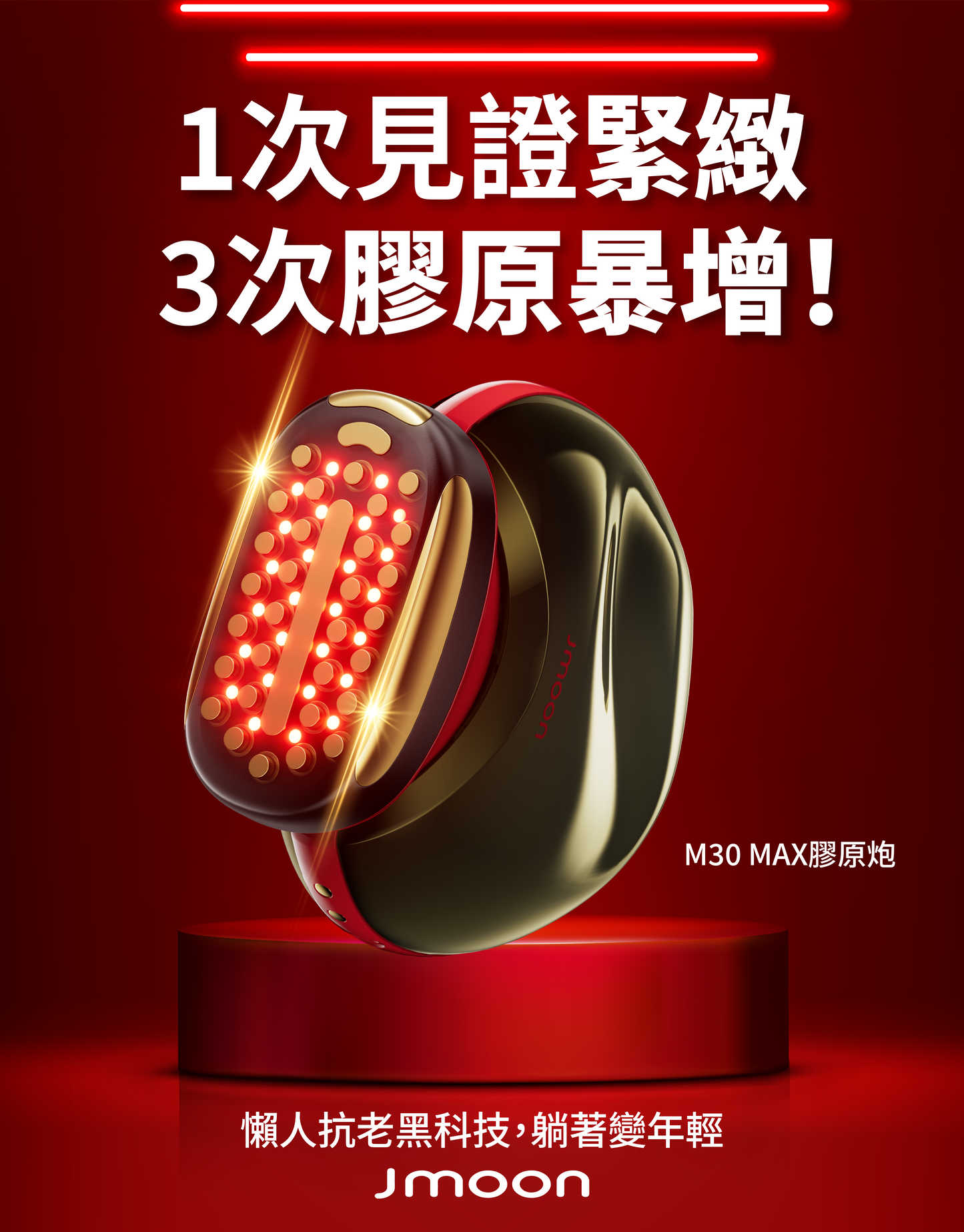 J moon M30 Max 膠原炮家用射頻美容儀