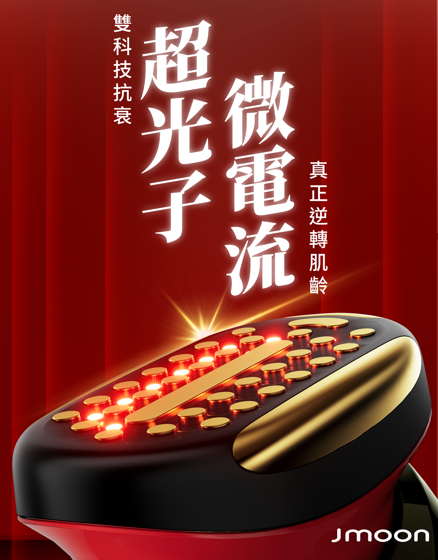 J moon M30 Max 膠原炮家用射頻美容儀