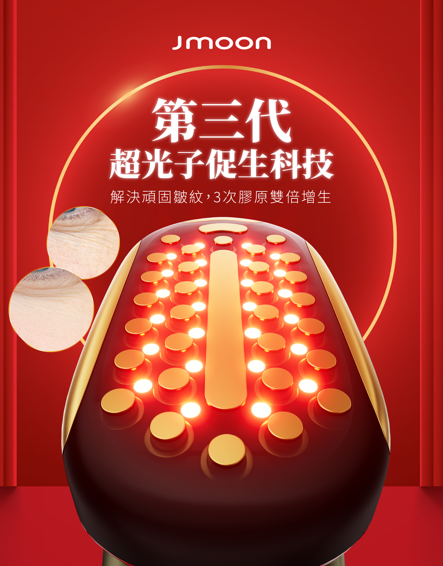 J moon M30 Max 膠原炮家用射頻美容儀