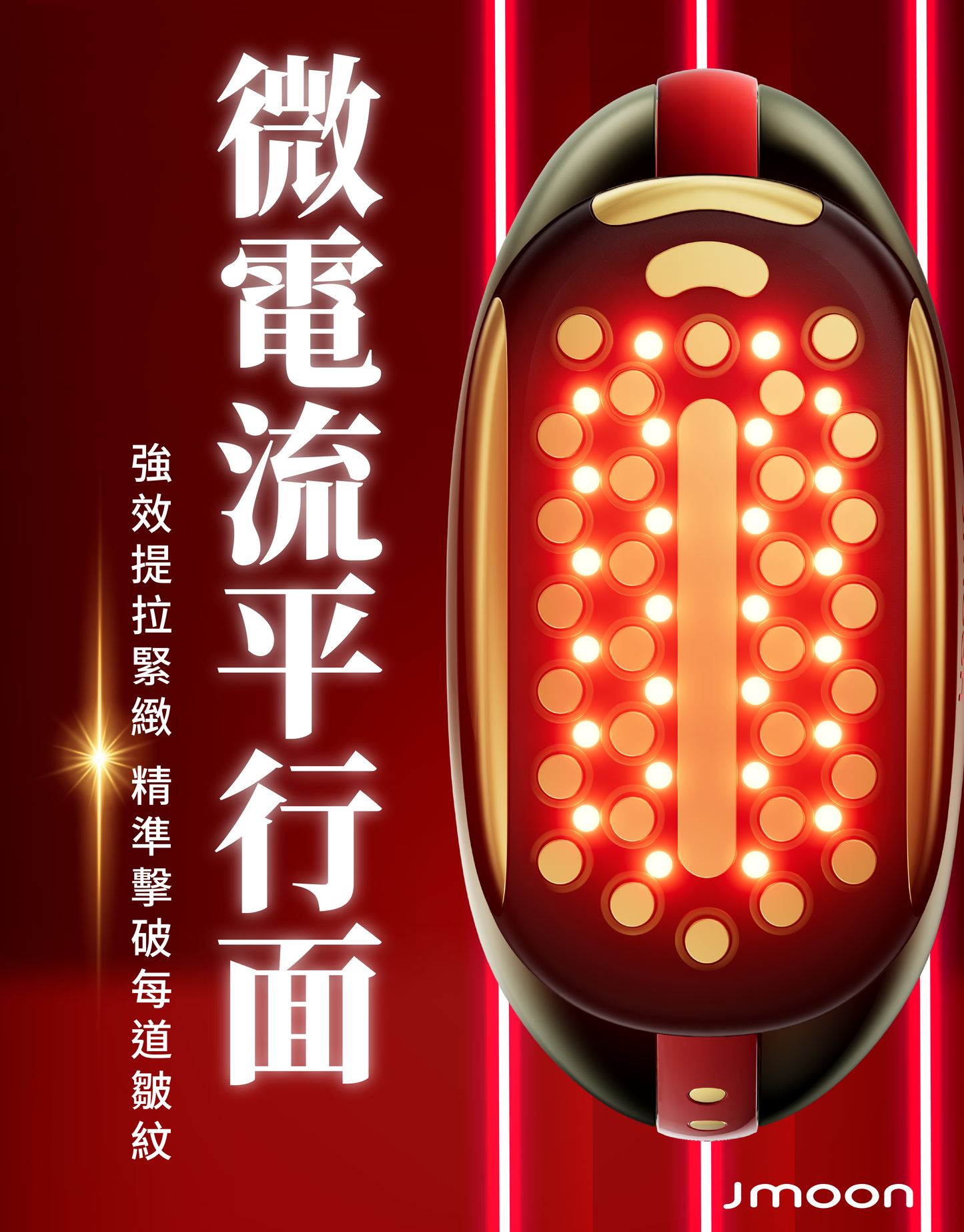 J moon M30 Max 膠原炮家用射頻美容儀