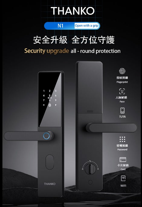 Thanko N1 手把式智能門鎖 (**價錢已包木門基本安裝-請查詢安裝日期後再下單)