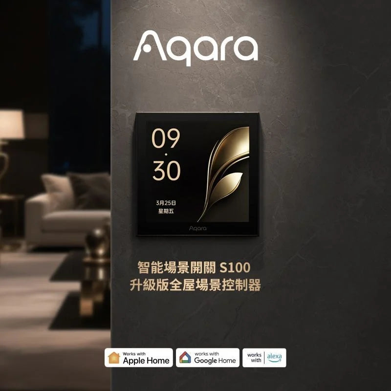 Aqara 智能場景開關 S100 (升級版)