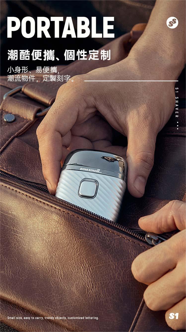 Smasmall S1 Shaver 電動剃鬚刀