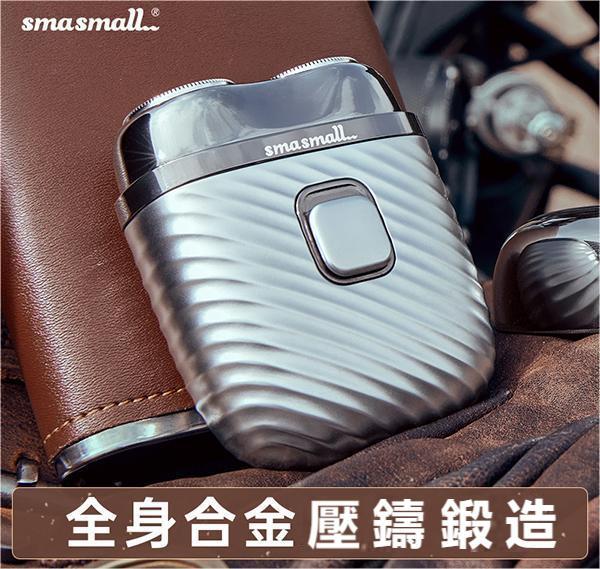 Smasmall S1 Shaver 電動剃鬚刀