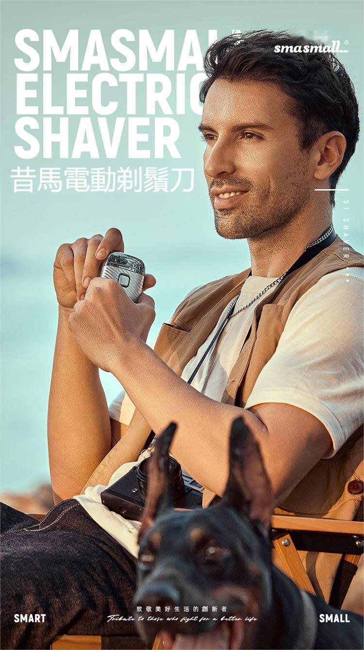 Smasmall S1 Shaver 電動剃鬚刀