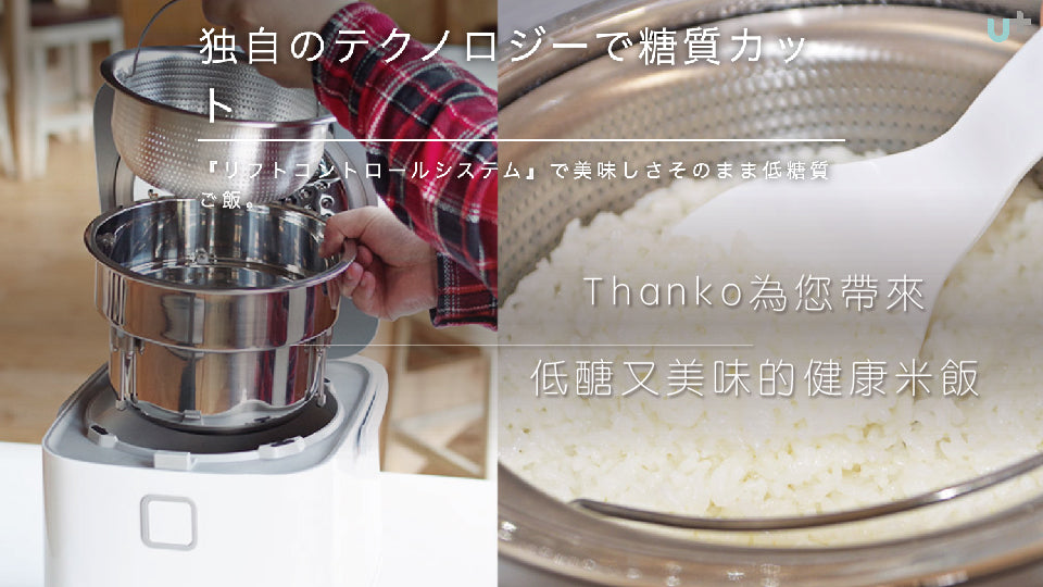 Thanko 減醣35%電飯鍋 (**落單前先查詢貨量🙏🏼)