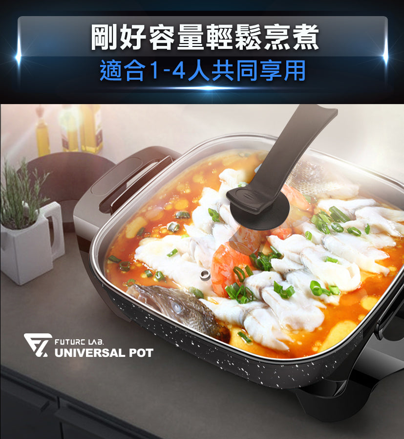 Future Lab UniversalPot滿漢電火鍋 (**落單前先查詢貨量🙏🏼)