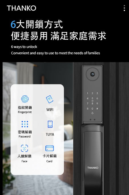 Thanko X1 人臉識別智能門鎖 (**價錢已包木門基本安裝-請查詢安裝日期後再下單)