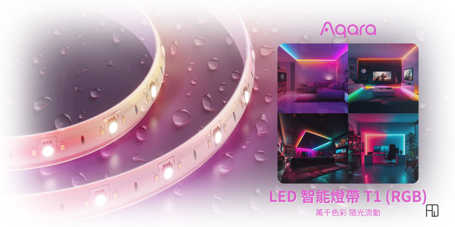 Aqara 智能燈具