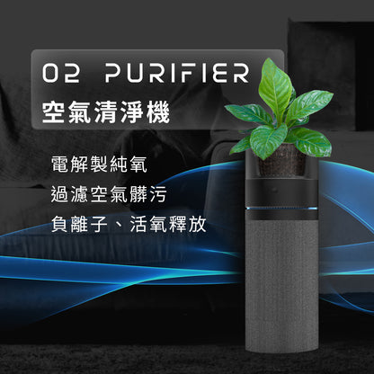 Future Lab O2 Purifier 空氣清淨機  (**落單前先查詢貨量🙏🏼)