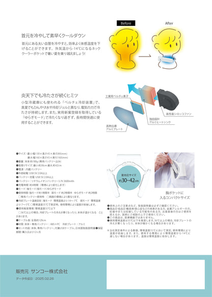 Thanko Neck cooler ネッククーラー 頸部冷卻器 (日本2025の大人気品牌**)