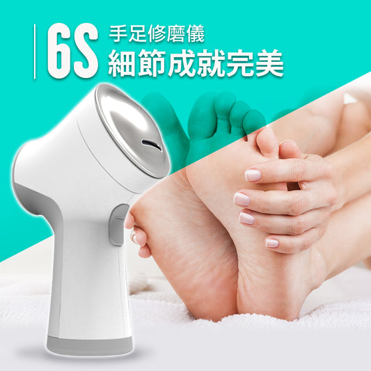 Future Lab 6S 手足修磨儀  (**落單前先查詢貨量🙏🏼)