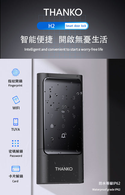THANKO H2 智能指紋鎖 (包安裝) (**落單前先查詢貨量 或 訂購 🙏🏼)