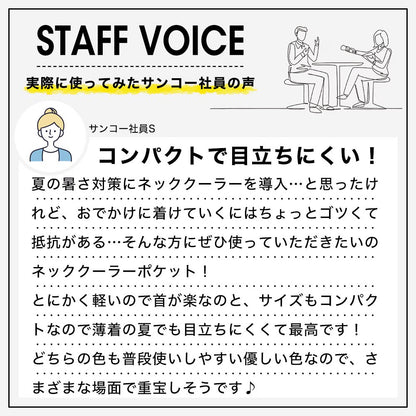 Thanko Neck cooler ネッククーラー 頸部冷卻器 (日本2025の大人気品牌**)