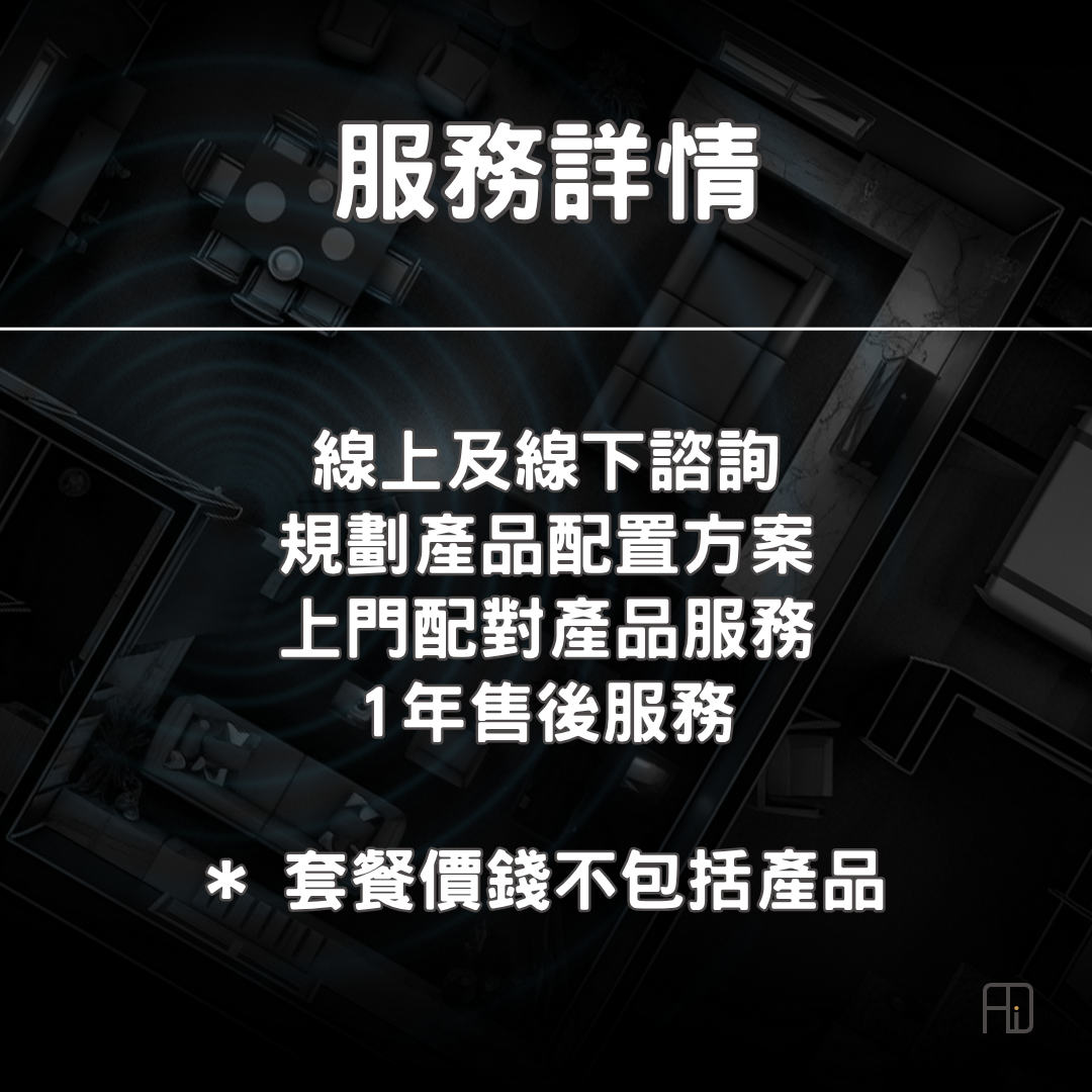 ADI 智能家居規劃及配對服務