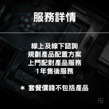 ADI 智能家居規劃及配對服務
