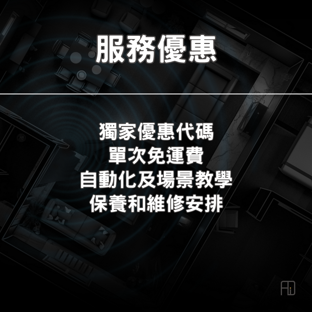 ADI 智能家居規劃及配對服務