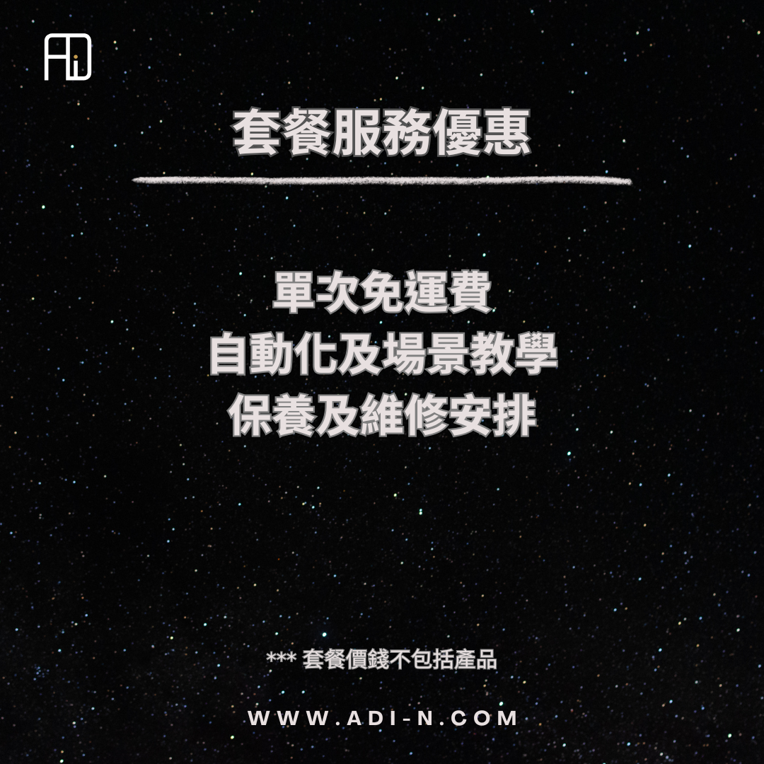 ADI 智能家居規劃及配對服務