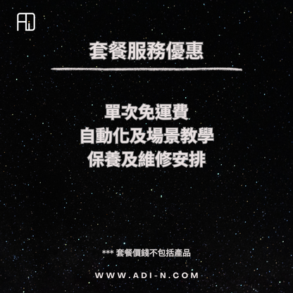 ADI 智能家居規劃及配對服務