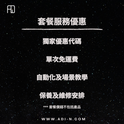 ADI 智能家居規劃及配對服務