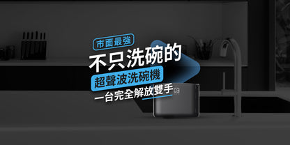 Future Lab ShineJet 脈衝洗碗機(**落單前先查詢貨量🙏🏼)