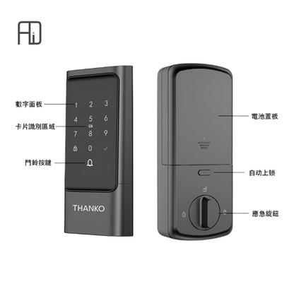 THANKO H2 智能指紋鎖 (包安裝) (**落單前先查詢貨量 或 訂購 🙏🏼)