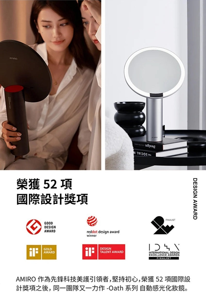 AMIRO Oath 自動感光 LED 化妝鏡