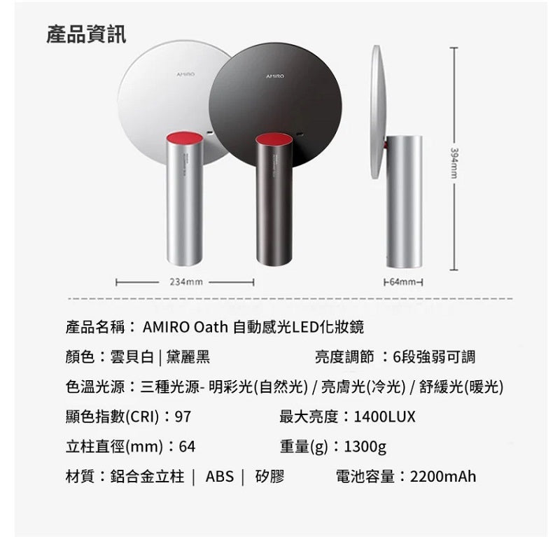 AMIRO Oath 自動感光 LED 化妝鏡