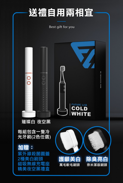 Future Lab Cold White 冷光白齒刷  (**落單前先查詢貨量🙏🏼)