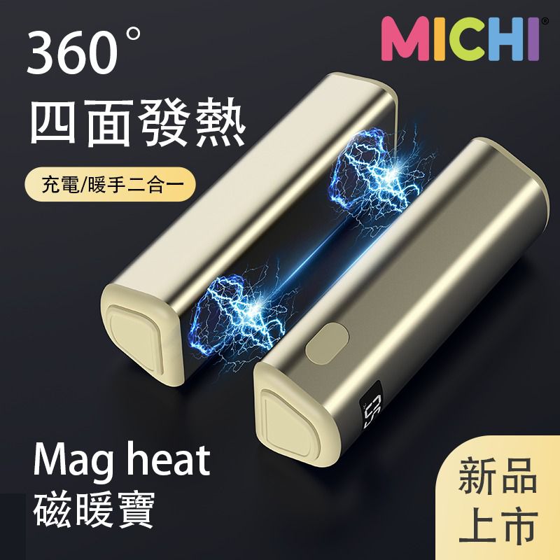 MICHI Mag Heat 二合一充電磁暖寶